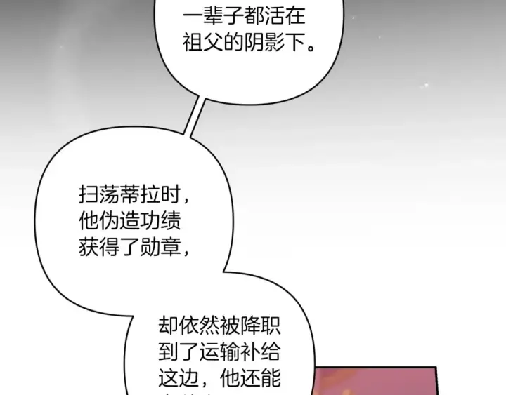 《这个婚反正也要完蛋》第45话 我担心的是“他不和别的女人玩”图94