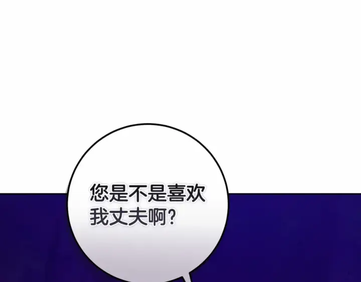 《这个婚反正也要完蛋》第一季完结话 所有的问题都出自他老婆图126