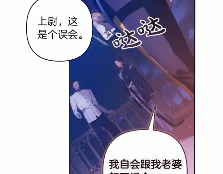 《这个婚反正也要完蛋》第一季完结话 所有的问题都出自他老婆图141