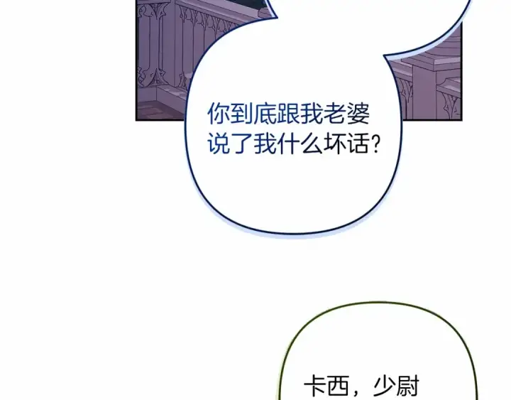 《这个婚反正也要完蛋》第一季完结话 所有的问题都出自他老婆图169