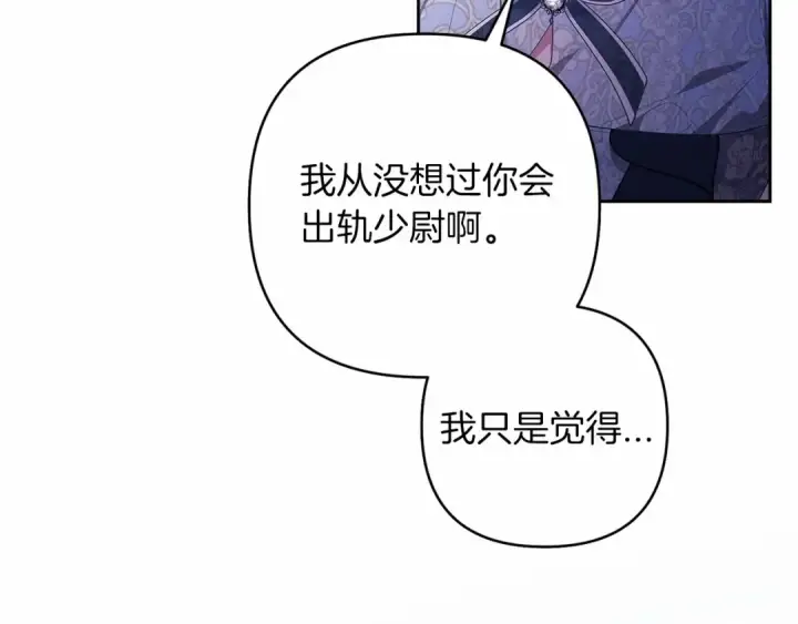 《这个婚反正也要完蛋》第一季完结话 所有的问题都出自他老婆图175