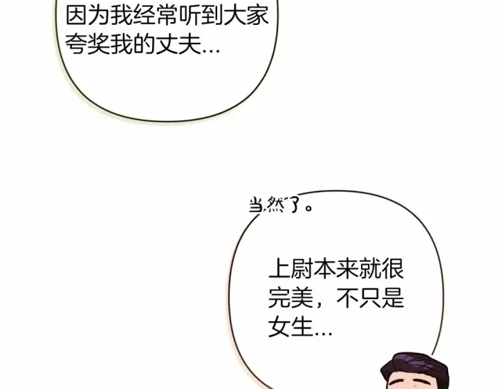 《这个婚反正也要完蛋》第一季完结话 所有的问题都出自他老婆图182