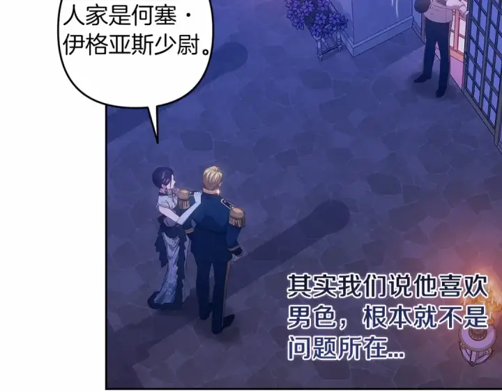 《这个婚反正也要完蛋》第一季完结话 所有的问题都出自他老婆图195