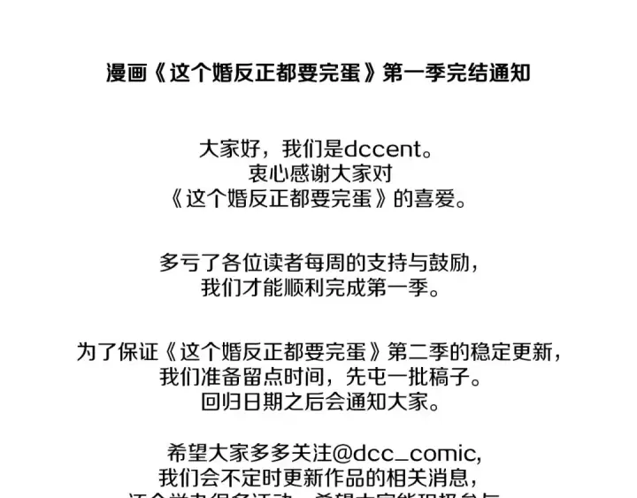 《这个婚反正也要完蛋》第一季完结话 所有的问题都出自他老婆图223