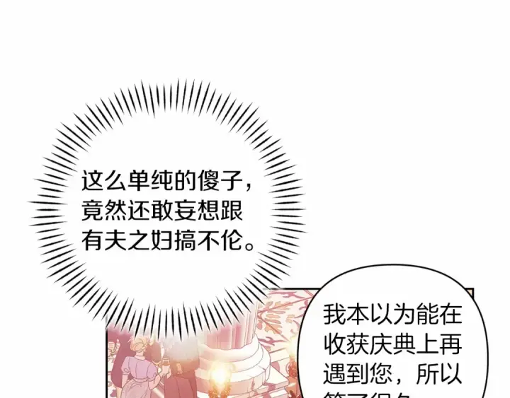 《这个婚反正也要完蛋》第一季完结话 所有的问题都出自他老婆图28