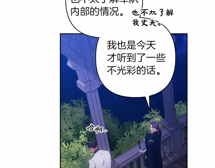 《这个婚反正也要完蛋》第一季完结话 所有的问题都出自他老婆图97