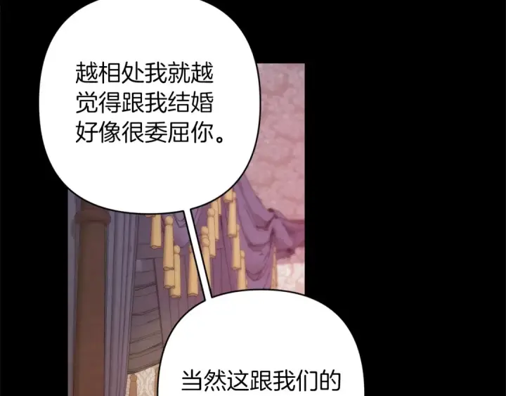 《这个婚反正也要完蛋》第47话 其他男人怎么能跟你比较呢？图100
