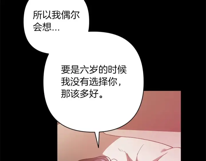 《这个婚反正也要完蛋》第47话 其他男人怎么能跟你比较呢？图105