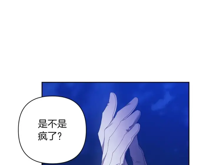 《这个婚反正也要完蛋》第47话 其他男人怎么能跟你比较呢？图11
