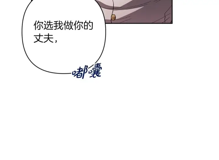《这个婚反正也要完蛋》第47话 其他男人怎么能跟你比较呢？图126