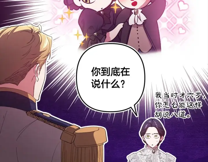 《这个婚反正也要完蛋》第47话 其他男人怎么能跟你比较呢？图132