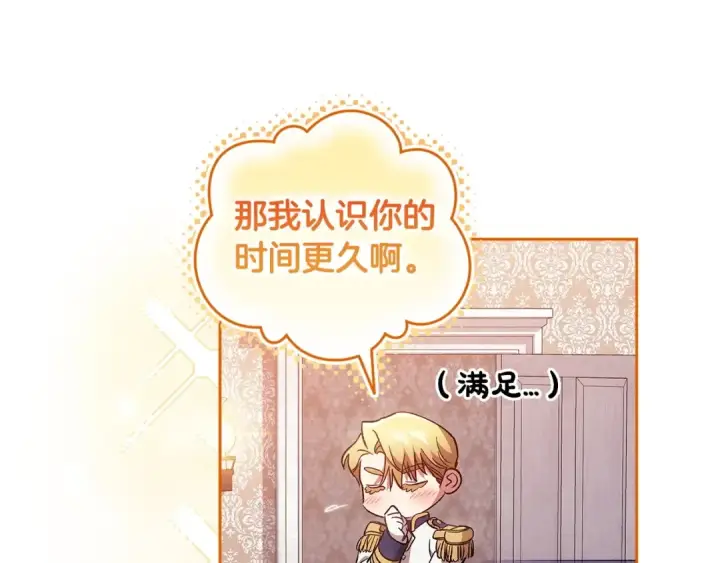 《这个婚反正也要完蛋》第47话 其他男人怎么能跟你比较呢？图135