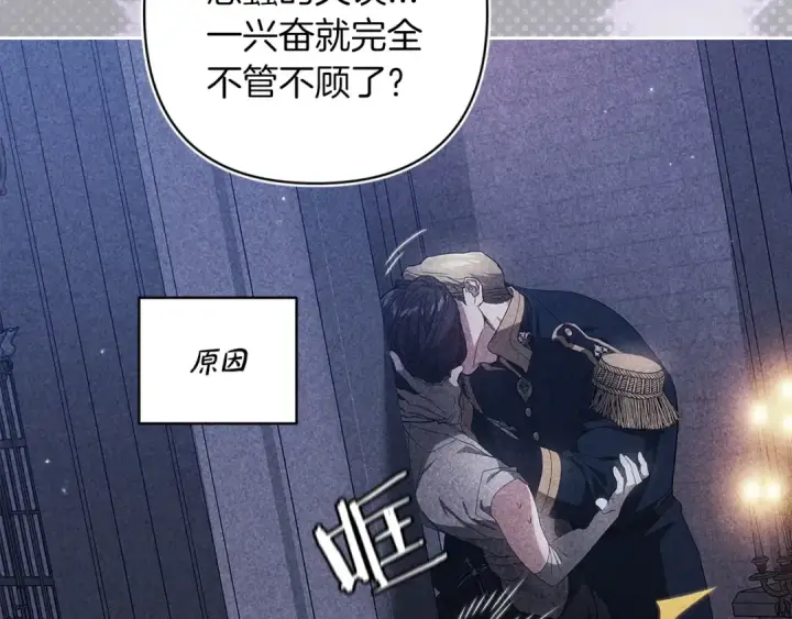 《这个婚反正也要完蛋》第47话 其他男人怎么能跟你比较呢？图14