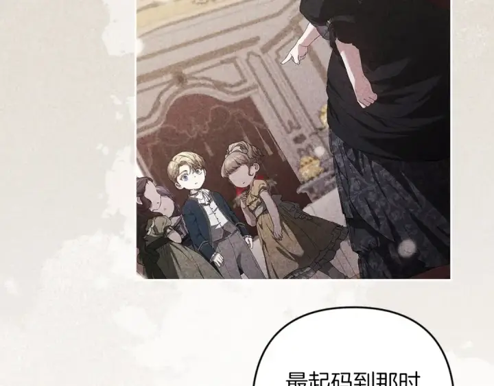 《这个婚反正也要完蛋》第47话 其他男人怎么能跟你比较呢？图141