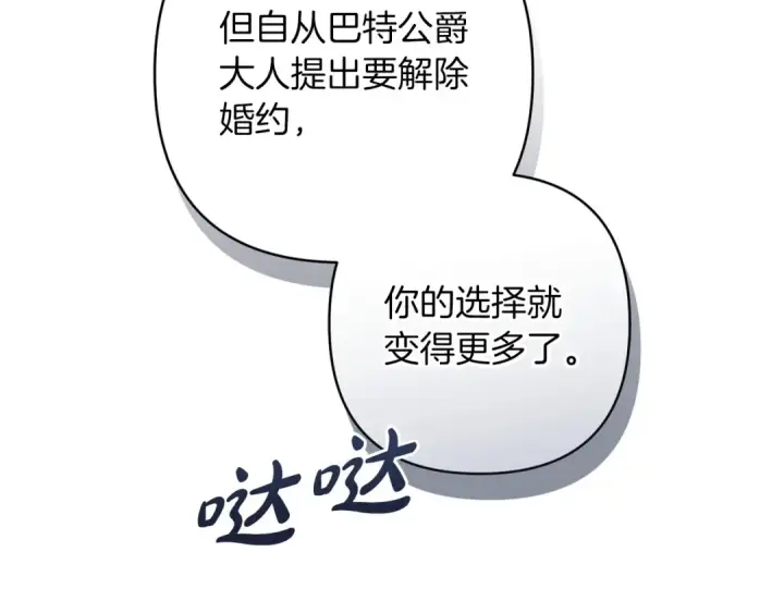 《这个婚反正也要完蛋》第47话 其他男人怎么能跟你比较呢？图143