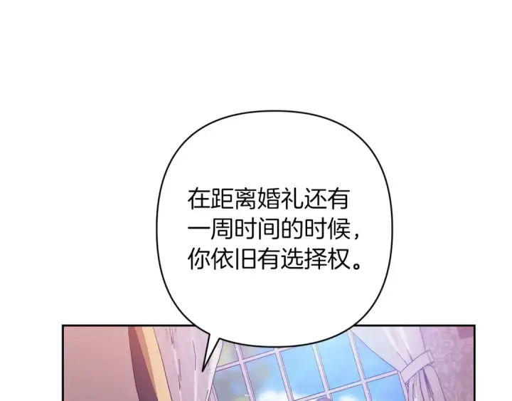 《这个婚反正也要完蛋》第47话 其他男人怎么能跟你比较呢？图145