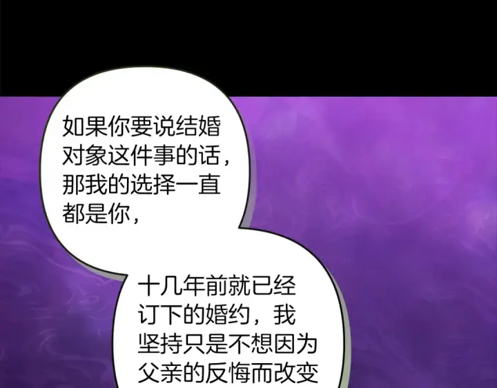 《这个婚反正也要完蛋》第47话 其他男人怎么能跟你比较呢？图151