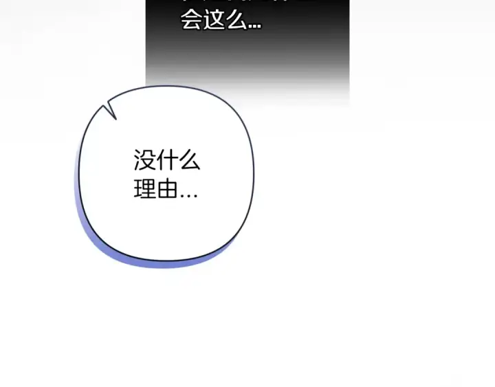 《这个婚反正也要完蛋》第47话 其他男人怎么能跟你比较呢？图154