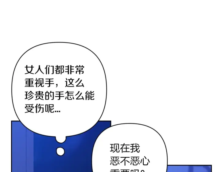 《这个婚反正也要完蛋》第47话 其他男人怎么能跟你比较呢？图17