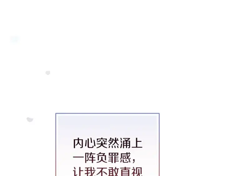 《这个婚反正也要完蛋》第47话 其他男人怎么能跟你比较呢？图170