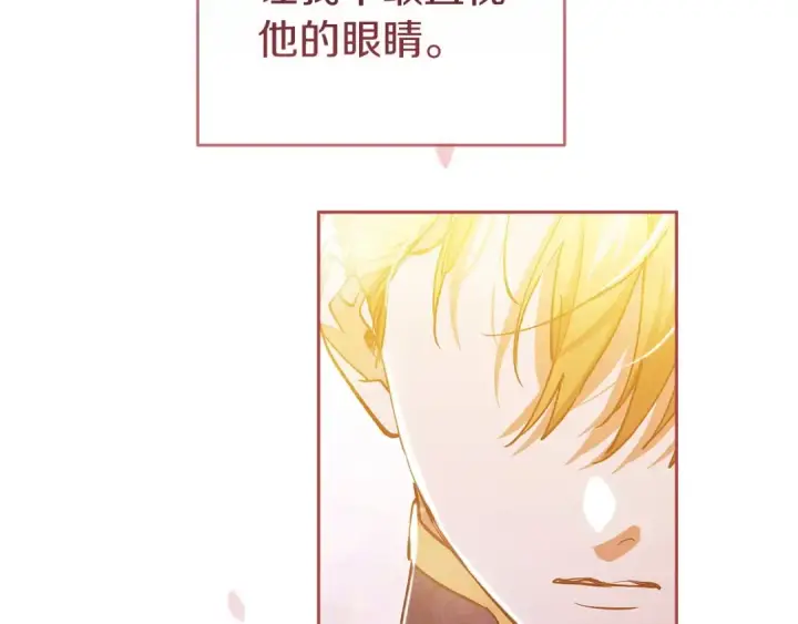 《这个婚反正也要完蛋》第47话 其他男人怎么能跟你比较呢？图171