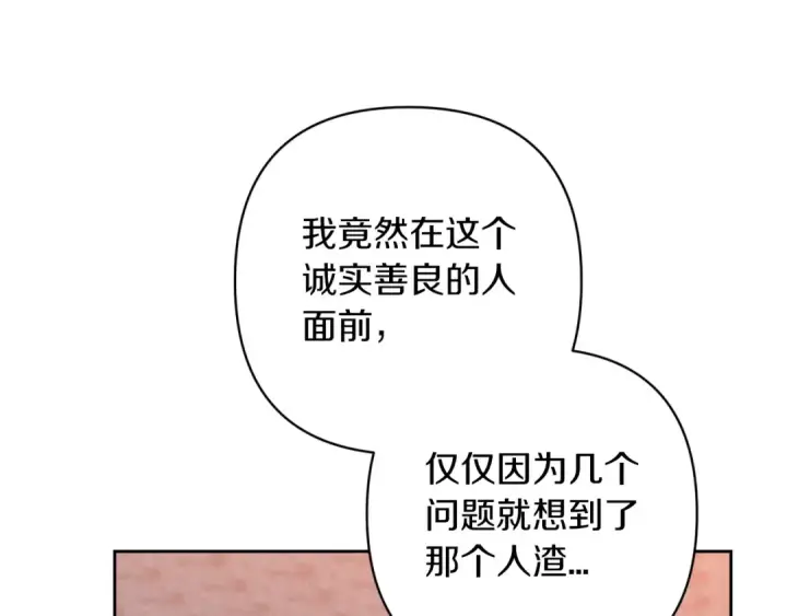《这个婚反正也要完蛋》第47话 其他男人怎么能跟你比较呢？图179