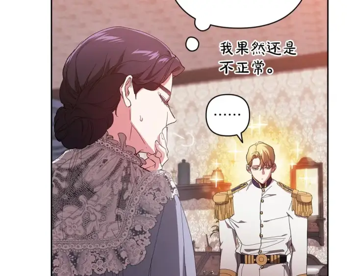 《这个婚反正也要完蛋》第47话 其他男人怎么能跟你比较呢？图180
