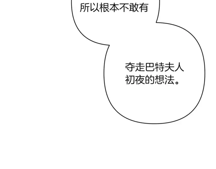 《这个婚反正也要完蛋》第47话 其他男人怎么能跟你比较呢？图185