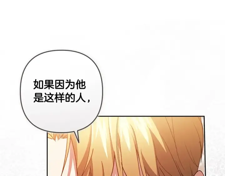 《这个婚反正也要完蛋》第47话 其他男人怎么能跟你比较呢？图186
