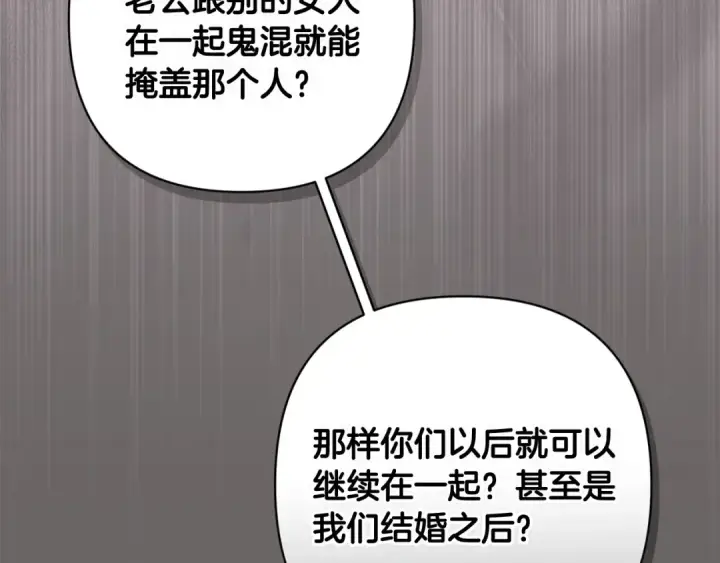 《这个婚反正也要完蛋》第47话 其他男人怎么能跟你比较呢？图190