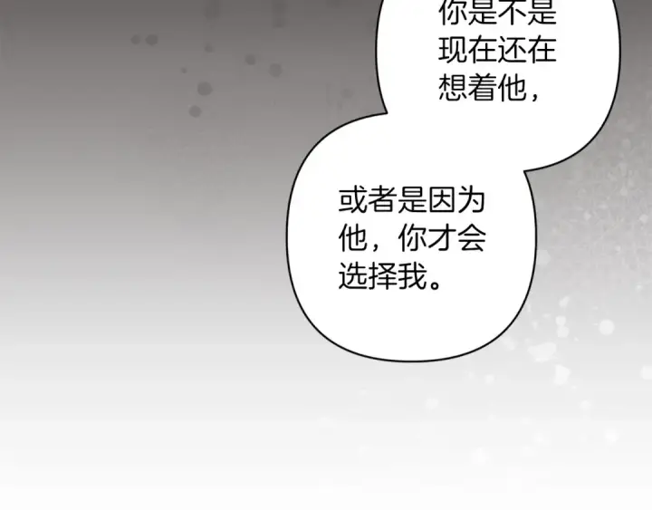 《这个婚反正也要完蛋》第47话 其他男人怎么能跟你比较呢？图193
