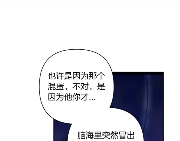 《这个婚反正也要完蛋》第47话 其他男人怎么能跟你比较呢？图194