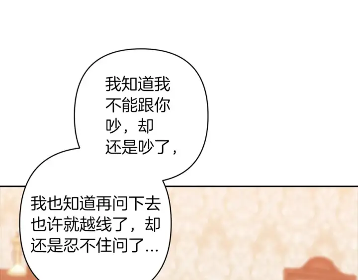 《这个婚反正也要完蛋》第47话 其他男人怎么能跟你比较呢？图197