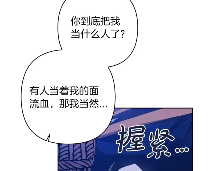 《这个婚反正也要完蛋》第47话 其他男人怎么能跟你比较呢？图20