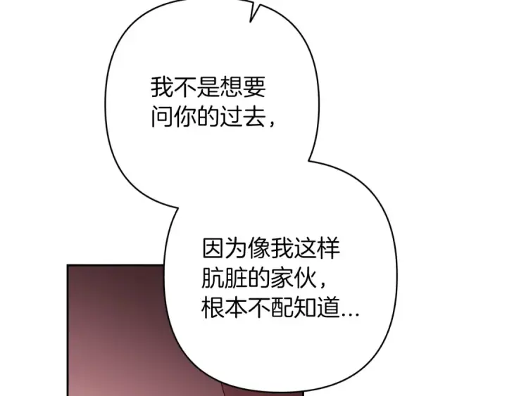 《这个婚反正也要完蛋》第47话 其他男人怎么能跟你比较呢？图201