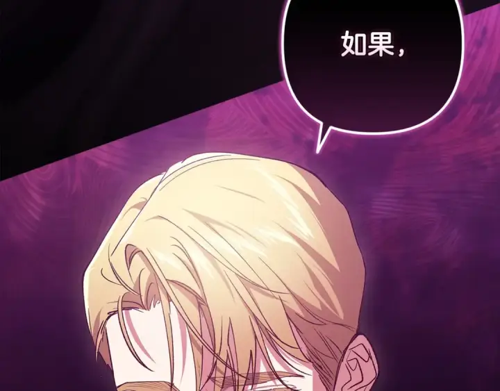 《这个婚反正也要完蛋》第47话 其他男人怎么能跟你比较呢？图207