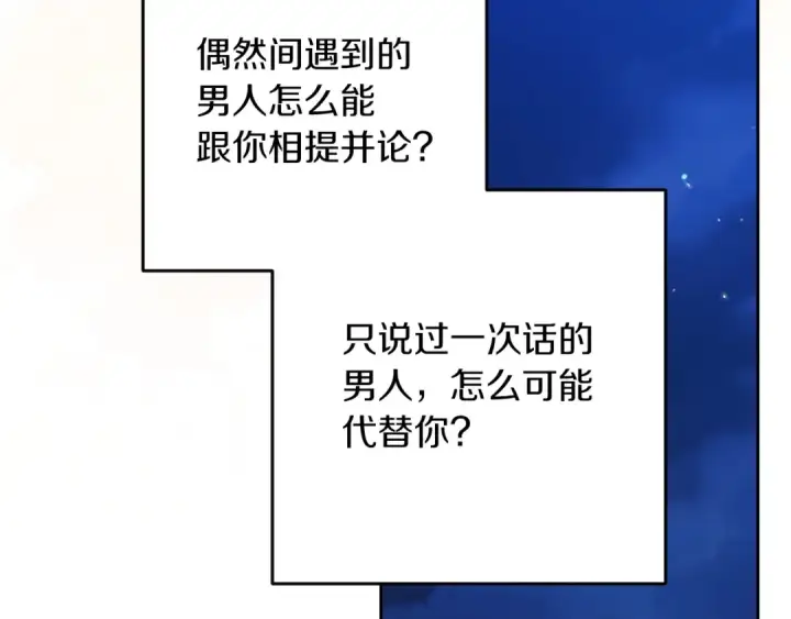 《这个婚反正也要完蛋》第47话 其他男人怎么能跟你比较呢？图43