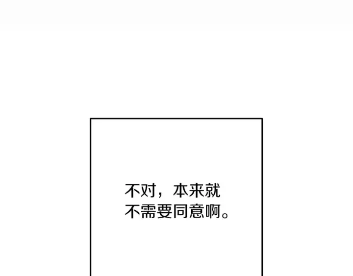 《这个婚反正也要完蛋》第47话 其他男人怎么能跟你比较呢？图54