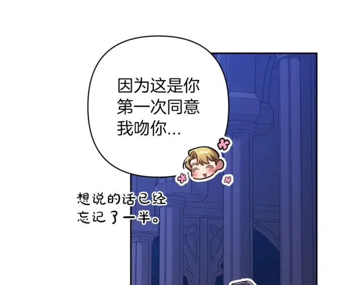 《这个婚反正也要完蛋》第47话 其他男人怎么能跟你比较呢？图61