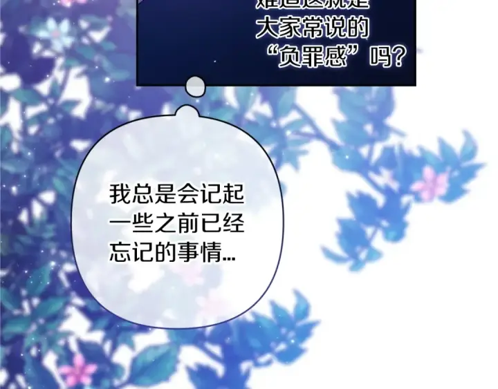《这个婚反正也要完蛋》第47话 其他男人怎么能跟你比较呢？图67