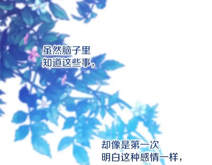 《这个婚反正也要完蛋》第47话 其他男人怎么能跟你比较呢？图68
