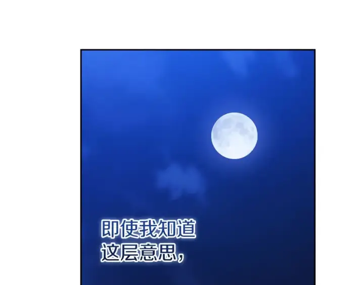 《这个婚反正也要完蛋》第47话 其他男人怎么能跟你比较呢？图73