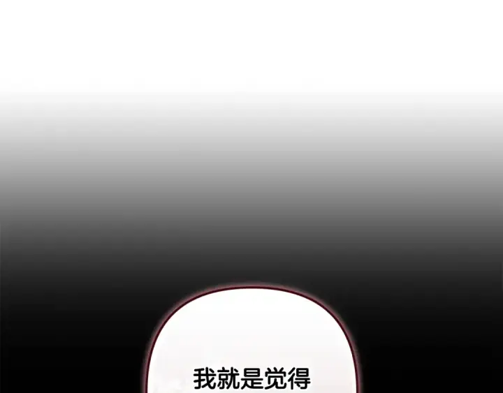 《这个婚反正也要完蛋》第47话 其他男人怎么能跟你比较呢？图98