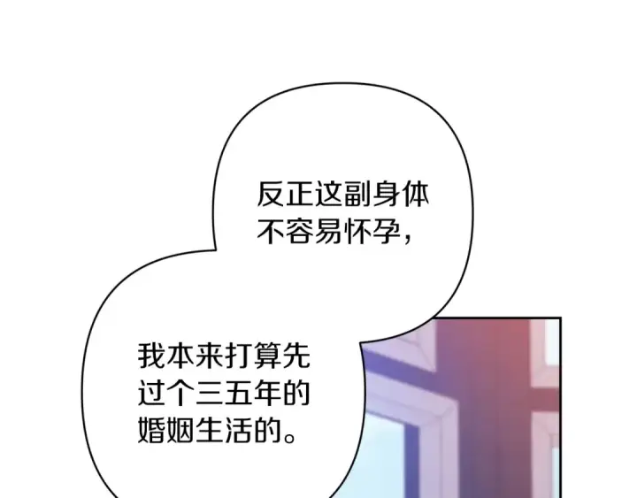 《这个婚反正也要完蛋》第48话 只是为了一个好名声图101