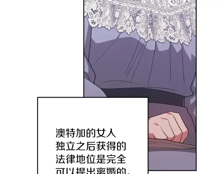 《这个婚反正也要完蛋》第48话 只是为了一个好名声图103