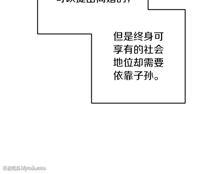 《这个婚反正也要完蛋》第48话 只是为了一个好名声图104