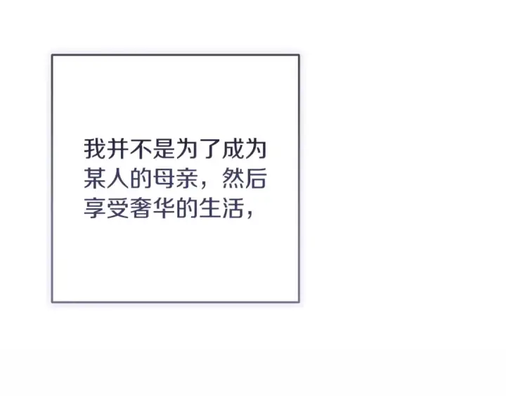 《这个婚反正也要完蛋》第48话 只是为了一个好名声图105