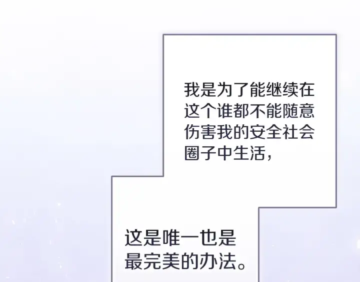 《这个婚反正也要完蛋》第48话 只是为了一个好名声图106