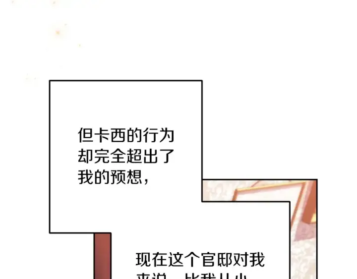 《这个婚反正也要完蛋》第48话 只是为了一个好名声图109
