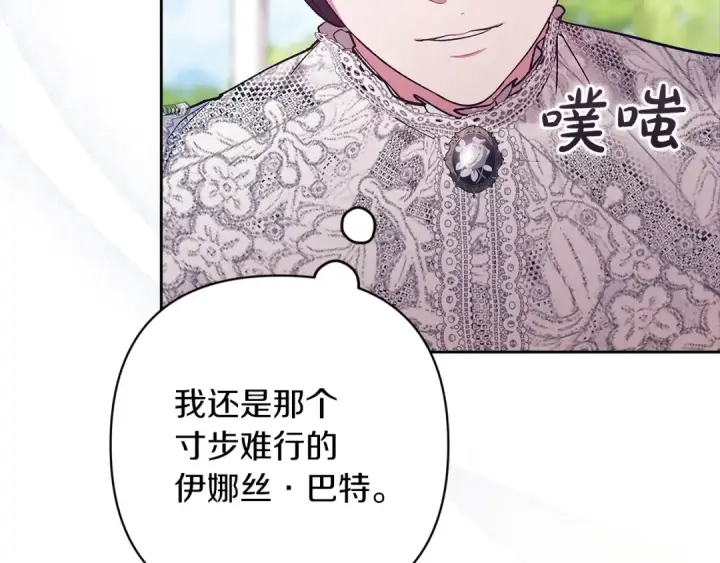 《这个婚反正也要完蛋》第48话 只是为了一个好名声图114